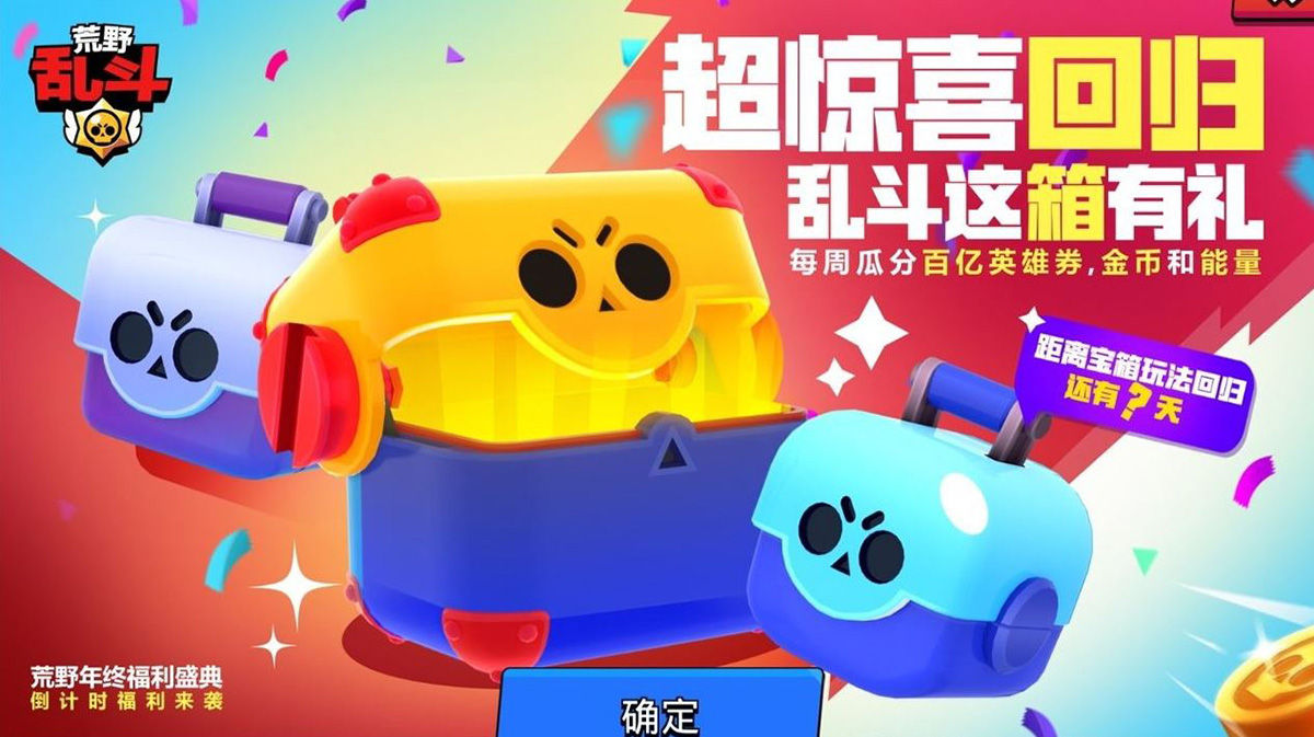 Las cajas volvieron en Brawl Stars China, con un par de sorpresas